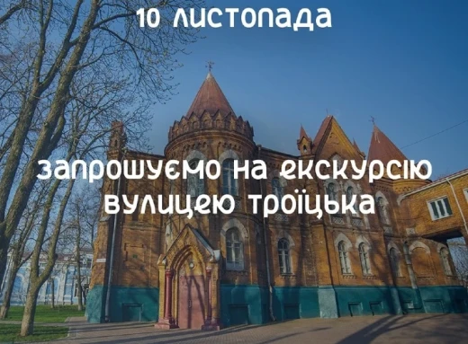 Сум’ян запрошують на благодійну екскурсію фото