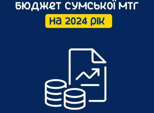 Начальник Сумської МВА підписав розпорядження про бюджет на 2024 рік фото