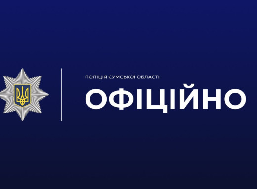 Поліція Сумщини продовжує розшук зниклих безвісти під час війни фото
