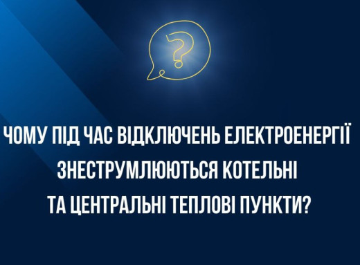 Енергетики пояснили, чому разом із будинками у Сумах вимикають котельні фото