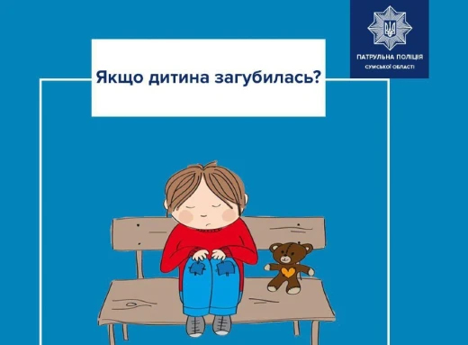 У Сумах вночі зникла 4-річна дівчинка: дитину знайшли завдяки небайдужості перехожих фото