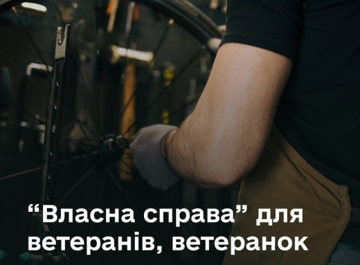 Ветерани Сумщини можуть отримати грант до 1 млн грн на власну справу фото Ветерани Сумщини можуть отримати грант до 1 млн грн на власну справу фото