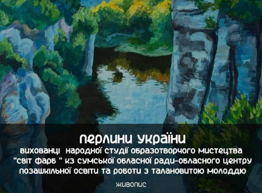 Сум’ян запрошують на виставку «Перлини України» фото Сум’ян запрошують на виставку «Перлини України» фото