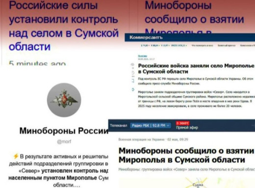 Сили оборони спростували фейк про захоплення Миропілля на Сумщині фото