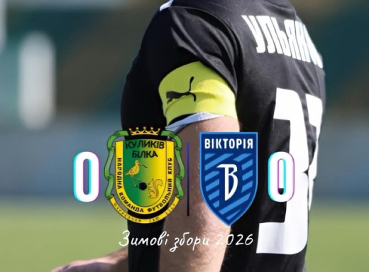 Сумська «Вікторія» зіграла внічию з лідером Другої ліги у контрольному матчі фото