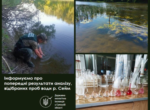 У річці Сейм виявлено перевищення ХСК та низький рівень кисню фото У річці Сейм виявлено перевищення ХСК та низький рівень кисню фото