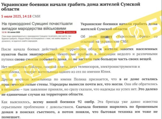 Росія поширює брехню про "мародерство українських військових" на Сумщині фото Росія поширює брехню про "мародерство українських військових" на Сумщині фото