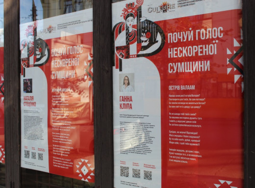 Як вірші в центрі Сум розповідають історію нескореної Сумщини фото