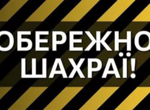 Сум’янин став жертвою інтернет-шахраїв, втративши понад 100 тисяч гривень фото