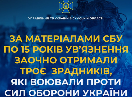 Суд заочно засудив трьох зрадників до 15 років в'язниці за участь у боях проти України на Курщині фото