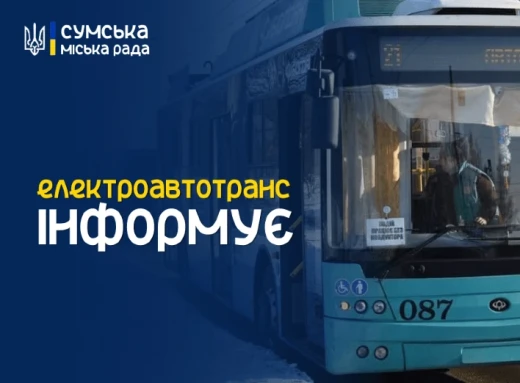 «Електроавтотранс» вніс зміни до графіків руху тролейбусів на деяких маршрутах фото