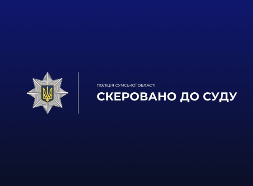 У Сумах судитимуть ексначальницю поштового відділення за привласнення понад 300 тисяч гривень фото