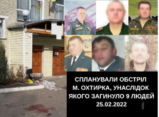 Обстріл Охтирки касетними боєприпасами з 9 загиблими: підозру повідомлено шістьом генералам та полковникам з рф фото