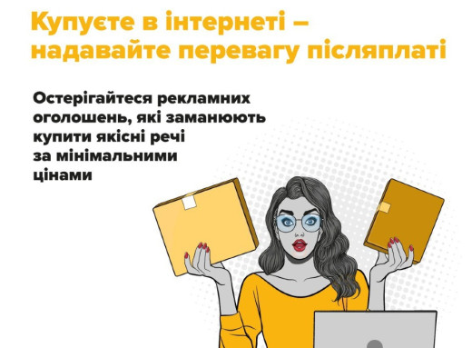 Жителі Сумщини втратили 70 тисяч гривень, намагаючись купити чи продати товари в інтернеті фото