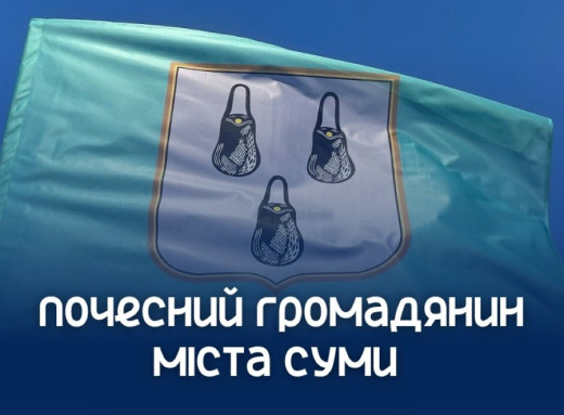 Сумська громада вшанувала пам'ять героїв: 18 захисників стали почесними громадянами міста фото