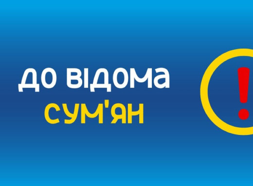 Сум’яни / сумчани / сумці: депутати вирішують суперечку щодо назви жителів громади фото