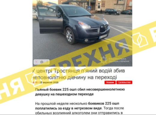 роспропагандисти вигадали фейк про ДТП у Тростянці, щоб дискредитувати ЗСУ фото