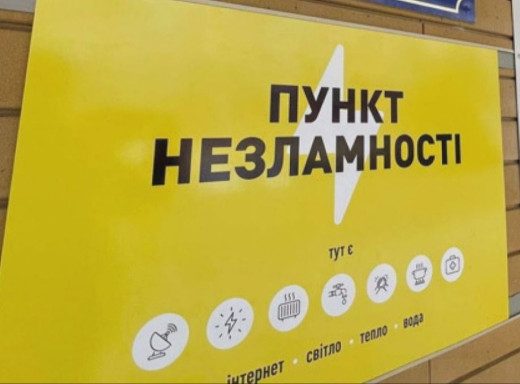 У Сумах відкривають п'ять «Пунктів Незламності» у районах з тривалим відключенням світла фото У Сумах відкривають п'ять «Пунктів Незламності» у районах з тривалим відключенням світла фото