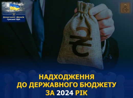 На Сумщині зросли податкові надходження до держбюджету фото