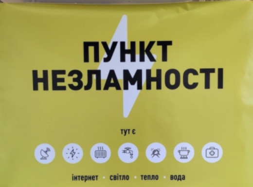 У Сумах відкривають вісім стаціонарних Пунктів Незламності, які працюватимуть цілодобово  фото