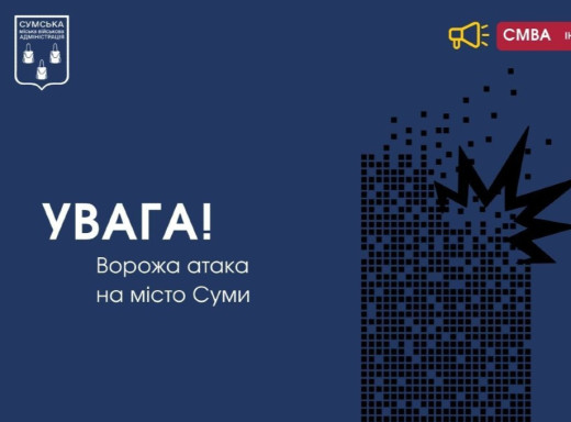 Атака КАБами на передмістя Сум: є поранені, у місті виникли проблеми зі світлом та водою фото