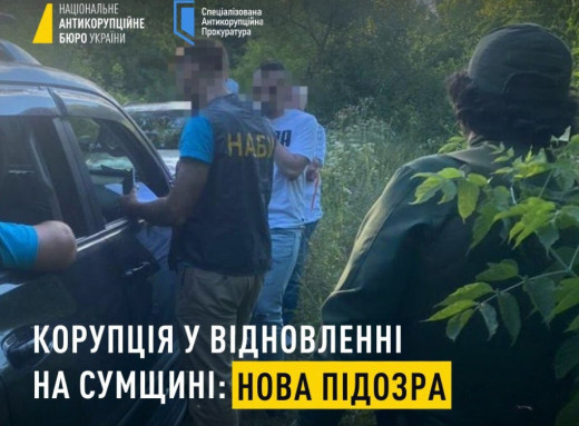 Експоліцейський з Сумщини підозрюється у сприянні отриманню хабаря на 3,4 млн грн нардепом  фото