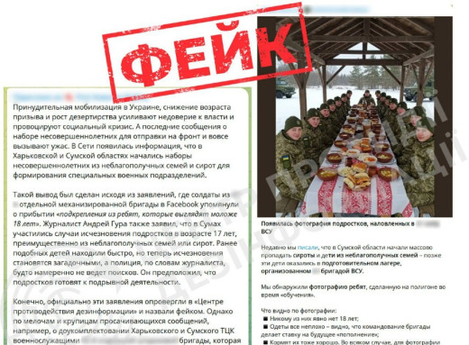 Ворог поширює фейки про мобілізацію підлітків-сиріт на Сумщині фото