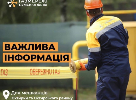 На Охтирщині частина споживачів залишилася без газу через потрапляння невідомої речовини в систему фото На Охтирщині частина споживачів залишилася без газу через потрапляння невідомої речовини в систему фото