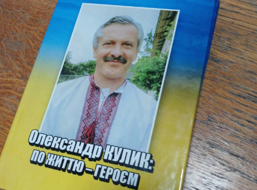 У Сумах вийшла книга пам'яті про Олександра Кулика – легендарного тренера та захисника України фото