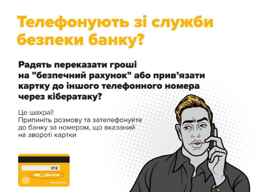 Шахраї ошукали сум’ян на майже 170 тисяч гривень за добу фото