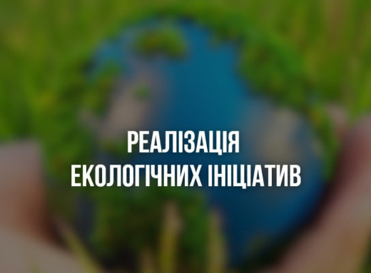 На Сумщині на екологічні проєкти спрямують понад 13 млн грн фото На Сумщині на екологічні проєкти спрямують понад 13 млн грн фото