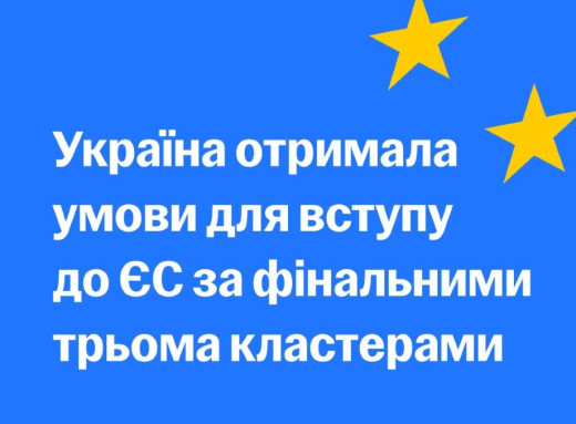 Україна отримала всі умови для вступу до ЄС: що це означає для країни фото