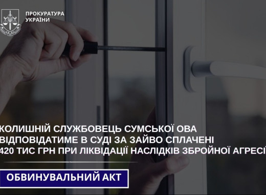 Ексслужбовець Сумської ОВА постане перед судом за розтрату 420 тисяч гривень під час відновлювальних робіт фото