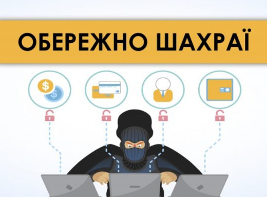 Аферисти ошукали п'ятьох жителів Сумщини за допомогою фальшивих посилань та оголошень фото