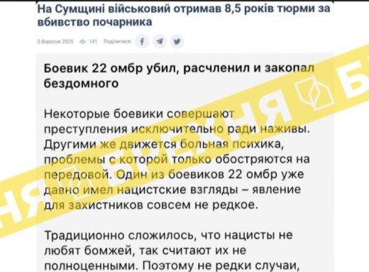 роспропаганда поширює фейк про військового, який нібито вбив людину фото роспропаганда поширює фейк про військового, який нібито вбив людину фото