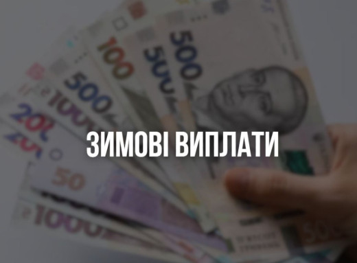 На Сумщині стартували перші «зимові виплати» для деокупованих громад фото