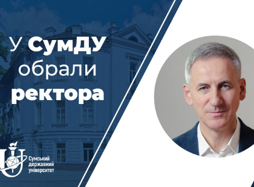 У СумДУ обрали ректора: Василь Карпуша переобраний на новий термін фото