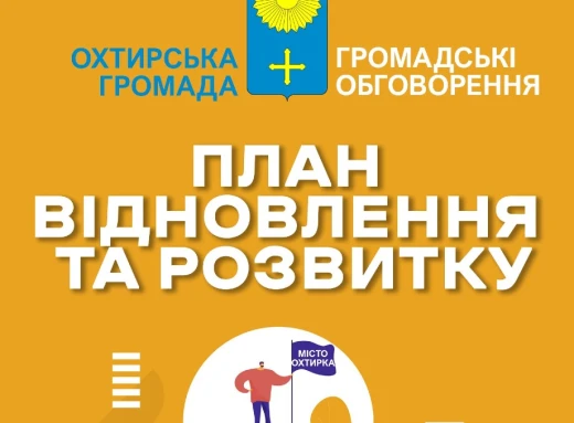 В Охтирській мерії чекають на ідеї розвитку міста фото