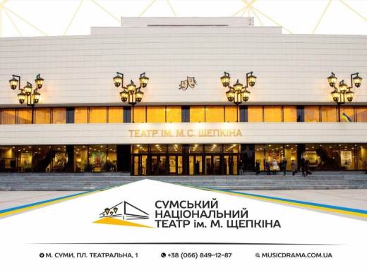 Сумський театр скасував вистави у великій залі через безпекову ситуацію фото Сумський театр скасував вистави у великій залі через безпекову ситуацію фото
