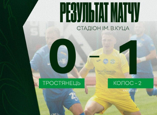 Догравання матчу «Тростянця» та «Колоса-2» завершилося перемогою гостей фото