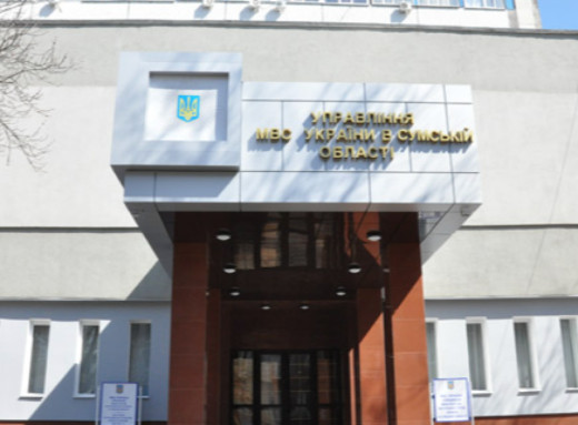 У Сумах планують витратити понад 48 млн грн на реконструкцію приміщень поліції фото У Сумах планують витратити понад 48 млн грн на реконструкцію приміщень поліції фото
