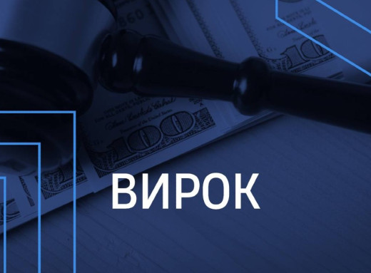 Вирок за корупцію: ексголову Господарського суду Сумщини засудили до 8,5 років тюрми фото