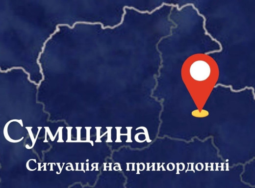 90 обстрілів та один поранений на Сумщині за добу фото