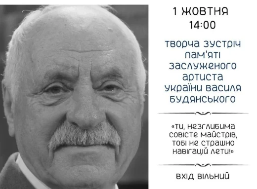 У Сумах відбудеться творчий вечір пам’яті Василя Будянського фото