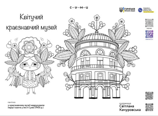 У Сумах започаткували творчий проєкт для дітей «Розмалюй своє місто» фото