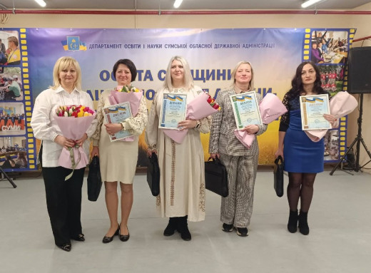 Чотири педагоги з Сумщини позмагаються за звання найкращого вчителя України фото