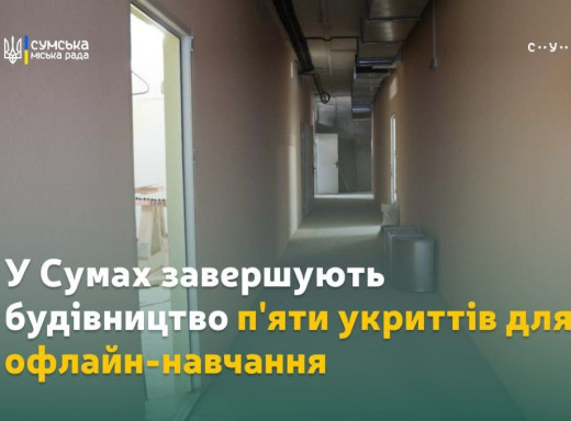 Сумські учні п'яти шкіл зможуть повернуться до навчання у безпечних умовах  фото