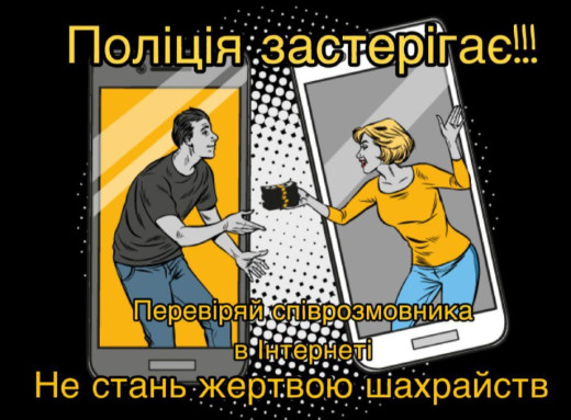 Три нові випадки шахрайства: жителі Сумщини втратили понад 75 тисяч грн фото Три нові випадки шахрайства: жителі Сумщини втратили понад 75 тисяч грн фото