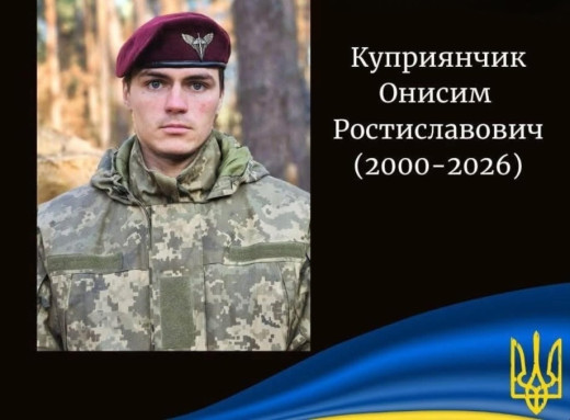 На війні загинув випускник Конотопського коледжу Онисим Куприянчик фото