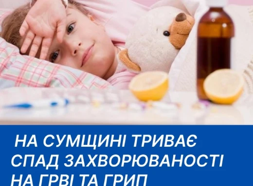На Сумщині триває спад захворюваності на ГРВІ та грип фото